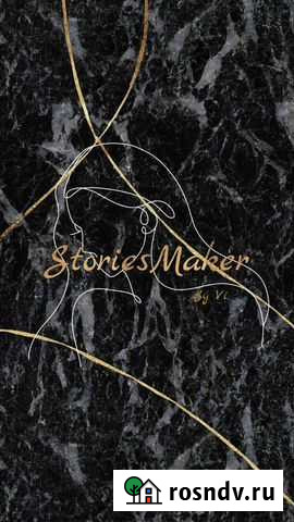 Сторисмейкер, SMM Тула - изображение 1