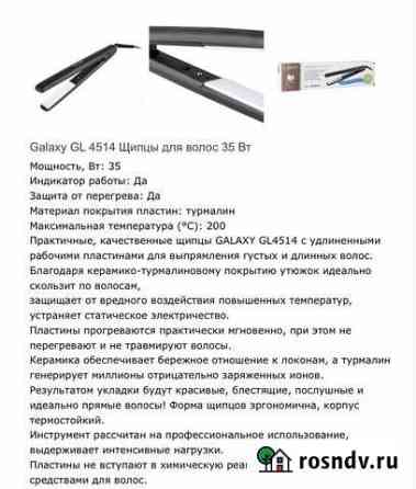 Щипцы для волос Йошкар-Ола