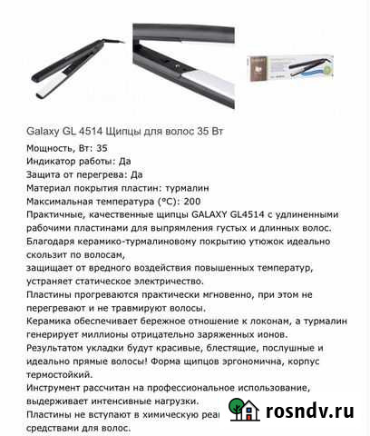 Щипцы для волос Йошкар-Ола - изображение 1