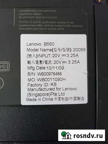 Lenovo B560 в разбор Электросталь - изображение 1