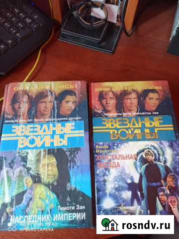 Книги звездные войны Ленинск-Кузнецкий - изображение 1