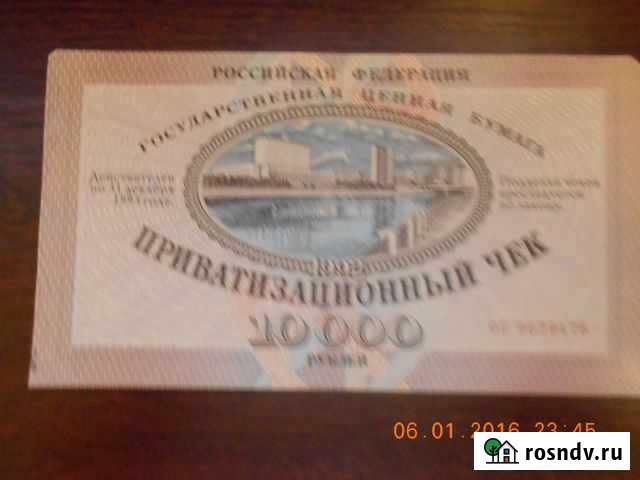 Приватизационный чек 1992 года Уфа - изображение 1