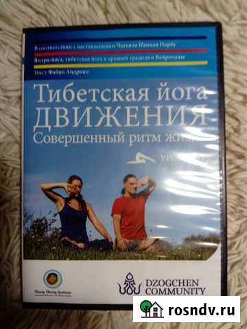 Диск DVD Тибетская йога движения янтра 1 уровень Пятигорск - изображение 1