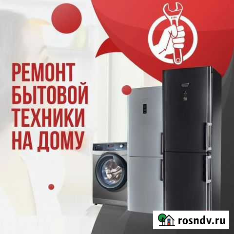 Ремонт холодильников, стиральных машин Майкоп - изображение 1