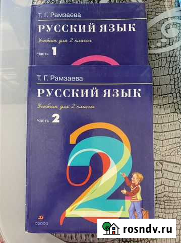Учебники по русскому языку Иваново - изображение 1