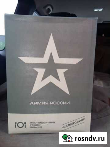 Продам сухой паёк Армии России (ирп) Арсеньев - изображение 1