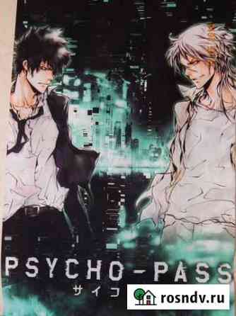 Гобелен Psycho-Pass Набережные Челны