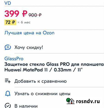 Защитное стекло на планшет Железногорск - изображение 1