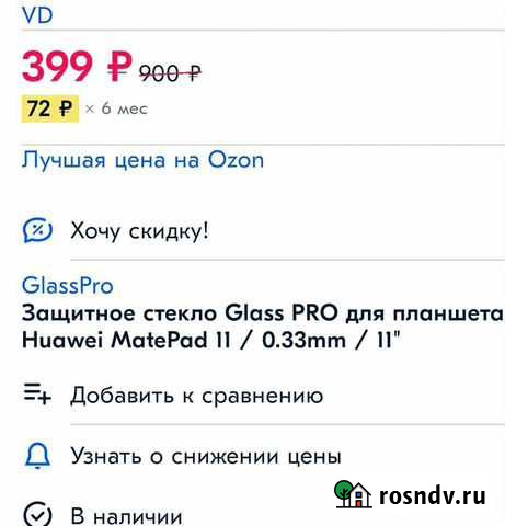 Защитное стекло на планшет Железногорск - изображение 1