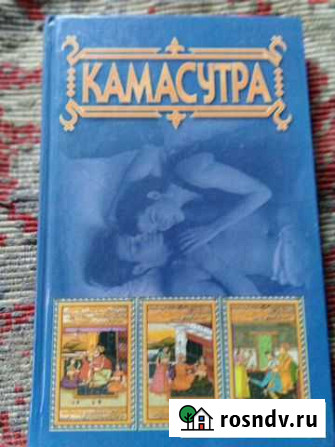 Книга Камасутра Бор - изображение 1