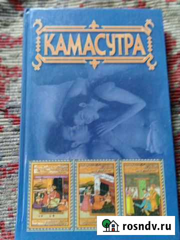 Книга Камасутра Бор - изображение 1