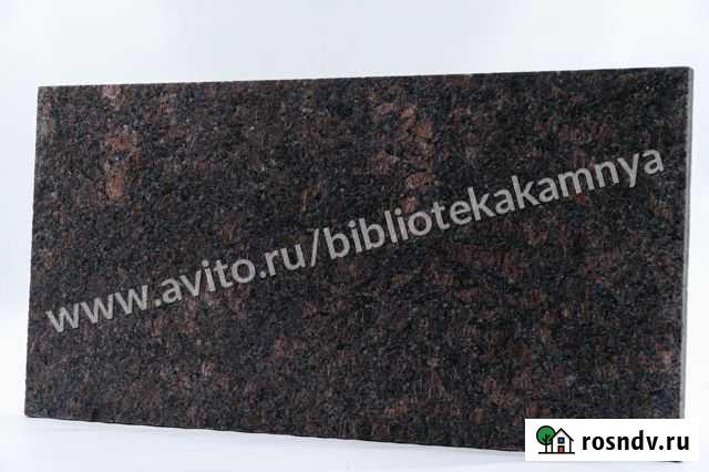 Гранитная плита Тен Браун термообработка Красногорск - изображение 1