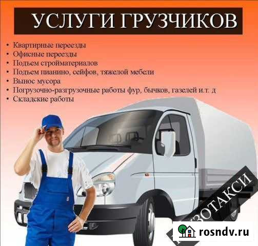 Грузчики (всегда трезвые). Газели (быстро 30 мин) Йошкар-Ола - изображение 1