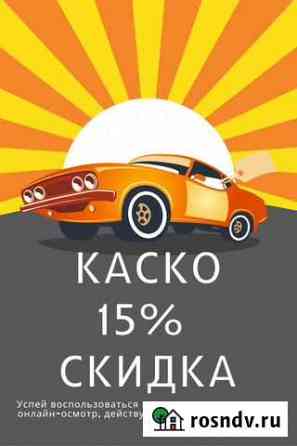 Осаго каско Онлайн от ведущих страховых компаний Москва