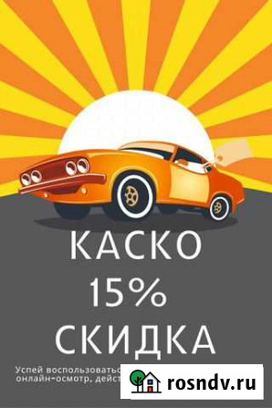 Осаго каско Онлайн от ведущих страховых компаний Москва - изображение 1