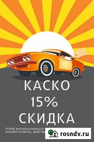 Осаго каско Онлайн от ведущих страховых компаний Москва - изображение 1