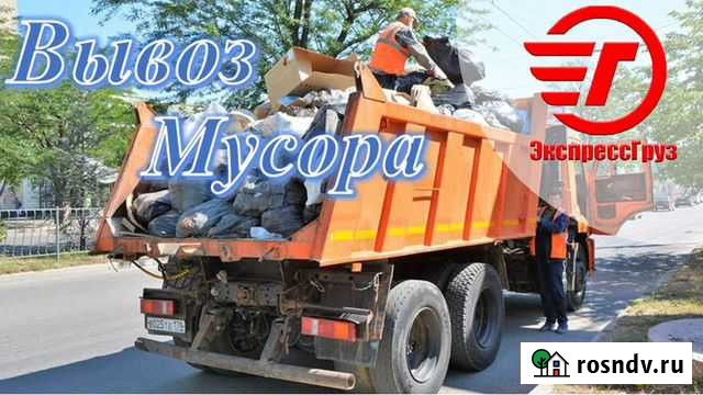 Вывоз строительного мусора. Газель, ЗИЛ, Камаз Ульяновск - изображение 1