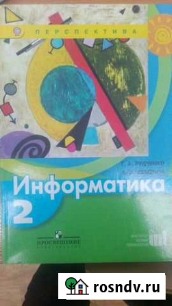 Информатика 2 класс 2012 Ногинск - изображение 1