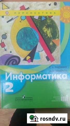 Информатика 2 класс 2012 Ногинск - изображение 1