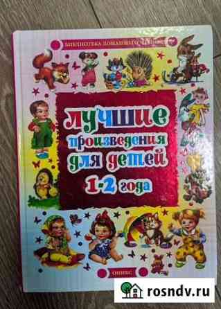 Детские книги Фрязино