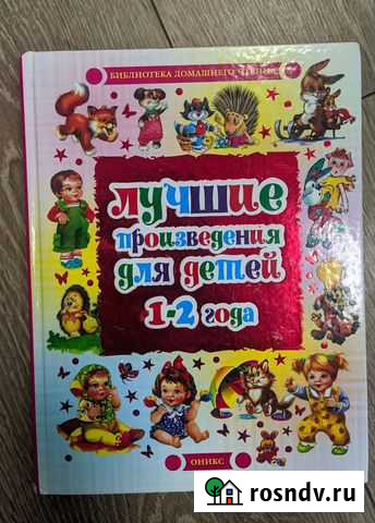 Детские книги Фрязино - изображение 1