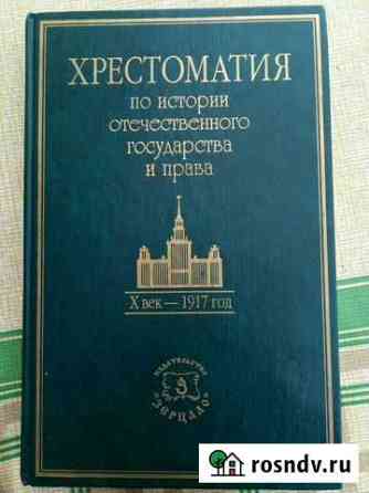 Учебная юридическая литература Куйбышев