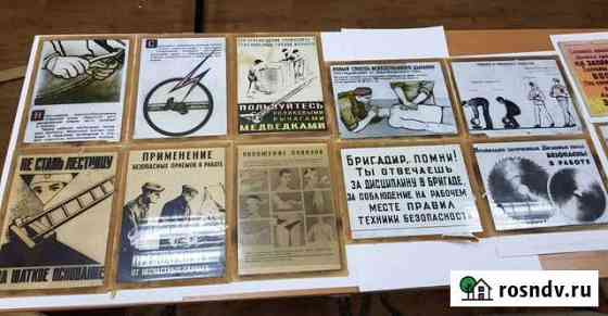 Таблички по технике безопасности СССР стекло Кандалакша