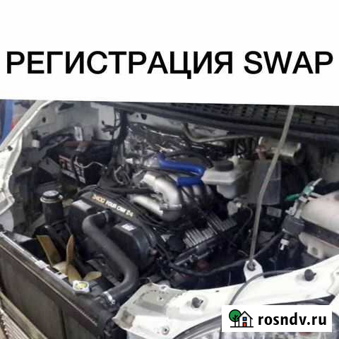 Регистрация переоборудования без предоплаты Москва - изображение 1