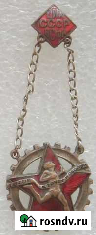 Знак гто цик всфк СССР Ростов-на-Дону - изображение 1