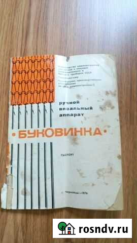 Вязальный аппарат Александрийская - изображение 1