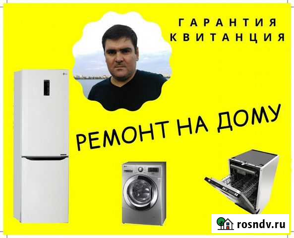 Ремонт холодильников, стиральных машин, посудомоек Воронеж - изображение 1