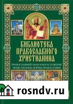 Православный храм и богослужение. Нравственные нор Юрга - изображение 1