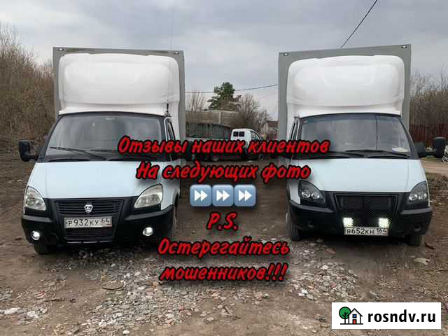 Грузоперевозки Межгород город Саратов-Мск Саратов - изображение 1