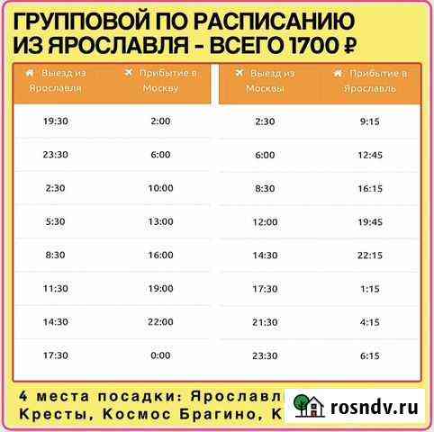 Трансфер Ярославль-Москва. Групповой Трансфер Ярославль