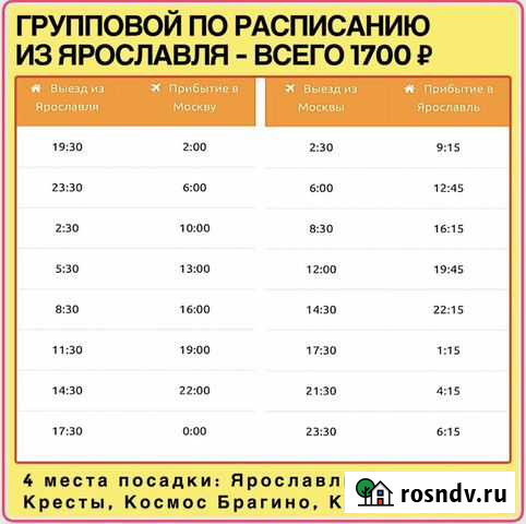 Трансфер Ярославль-Москва. Групповой Трансфер Ярославль - изображение 1