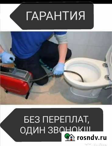 Устранения Засора, Прочистка канализации, промывка Барнаул - изображение 1
