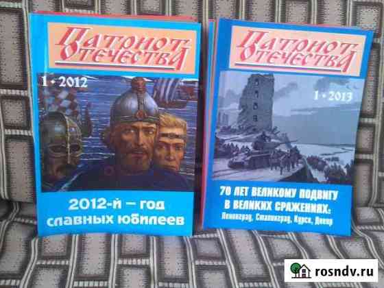 Журнал Патриот Отечества Ижевск