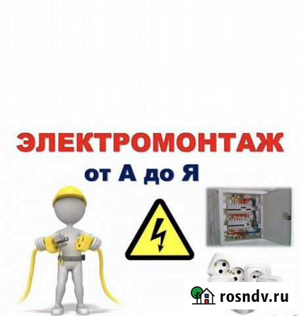 Электрик монтажник Махачкала - изображение 1