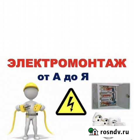 Электрик монтажник Махачкала - изображение 1