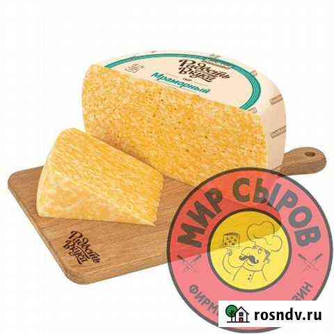 Сыр тм Радость Вкуса Мраморный опт Батайск