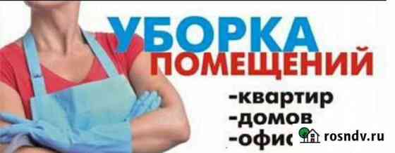 Уборка Волгоград