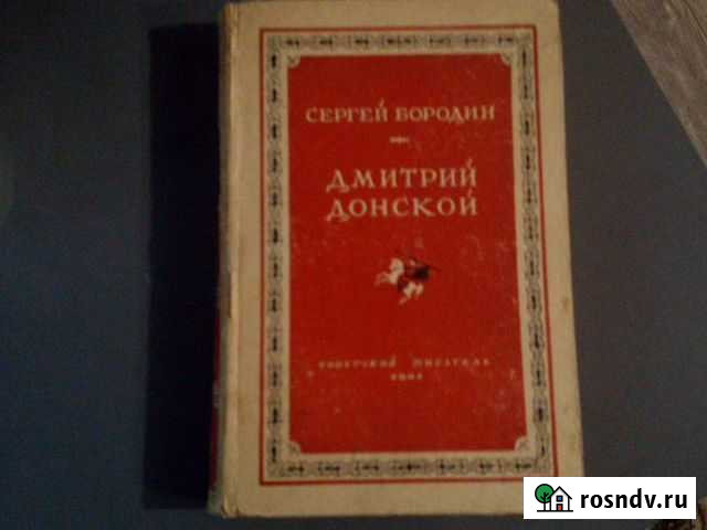 Дмитрий Донской Ессентуки - изображение 1