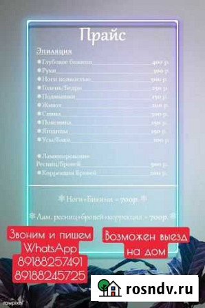 Эпиляция на дому, ламинирование ресниц и бровей Владикавказ - изображение 1