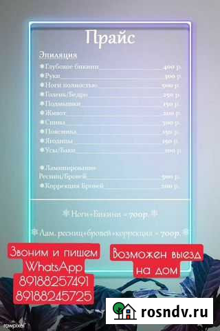 Эпиляция на дому, ламинирование ресниц и бровей Владикавказ - изображение 1