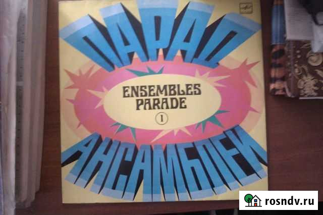 Виниловая пластинка Парад ансамблей 1983 Красноярск - изображение 1