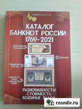 Каталог банкнот России Старый Оскол