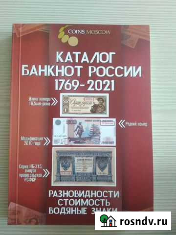 Каталог банкнот России Старый Оскол - изображение 1