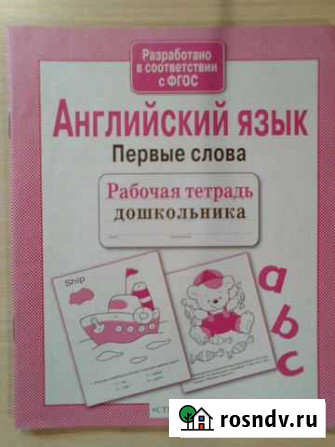 Английский язык. Первые слова Мурино - изображение 1