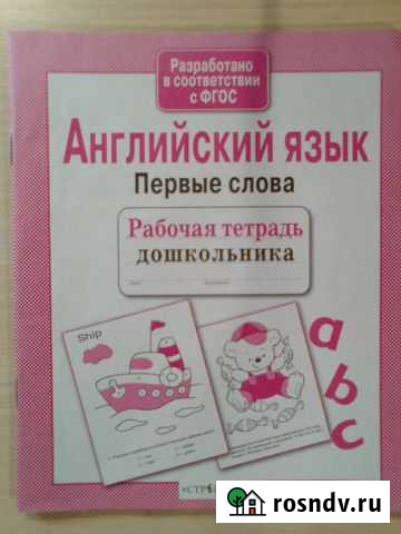 Английский язык. Первые слова Мурино - изображение 1