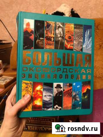 Большая Оксфордская энциклопедия Орск - изображение 1